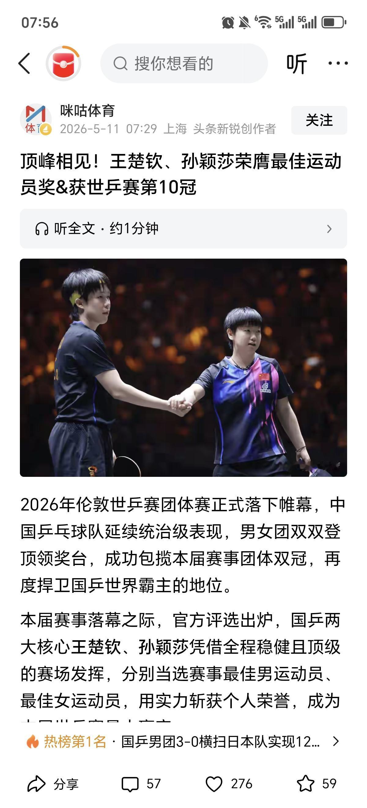 我天，莎头同时解锁世乒赛10座冠军🏆奖杯！
       太不可思议啦！幸福来