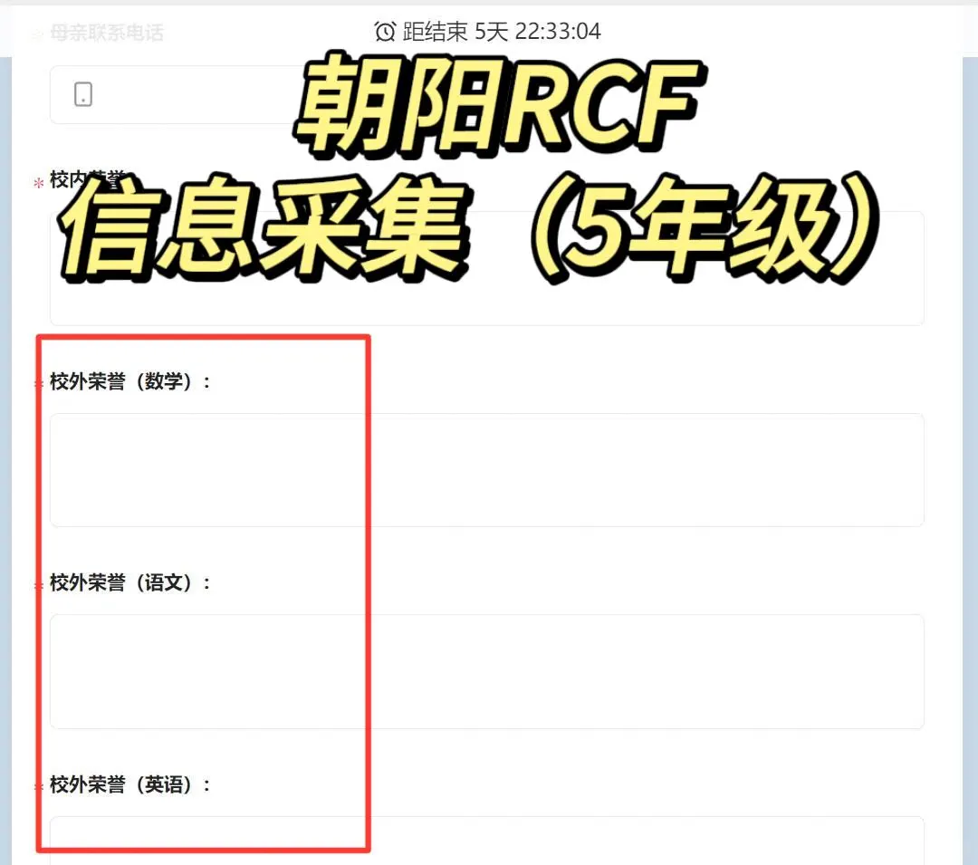 朝阳RCF信息采集（5年级）🔥