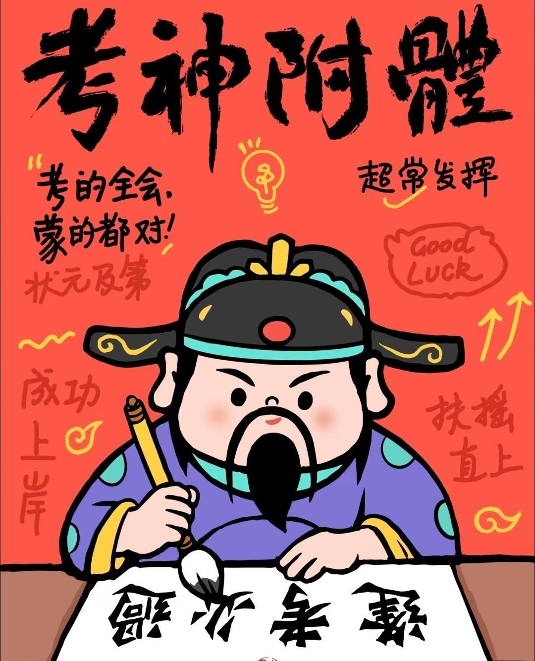 昨天晚上小手机玩得挺开心，也不知道今天考得咋样 