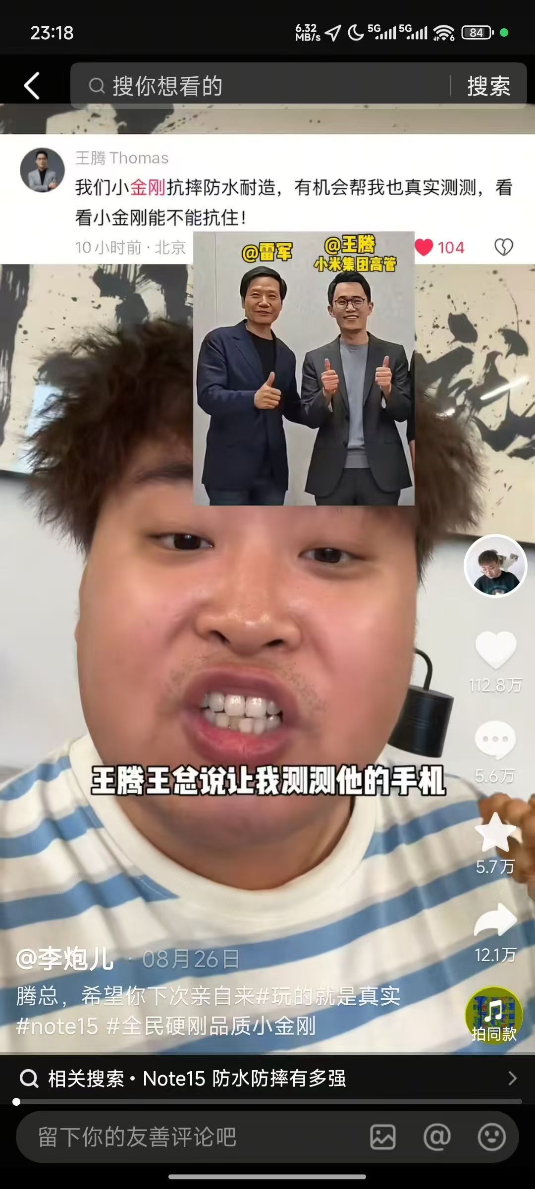 小米王腾因泄密被辞退 李炮啊！你是相当讷了！ ​​​