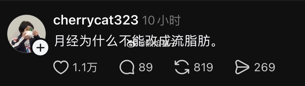 此刻，我想立即变成女的