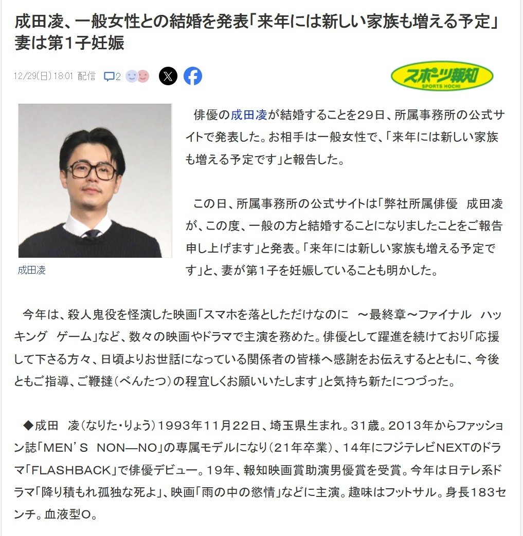 成田凌宣布结婚当爸  据日媒，成田凌宣布结婚当爸，对方是圈外女性，已怀孕，预产期