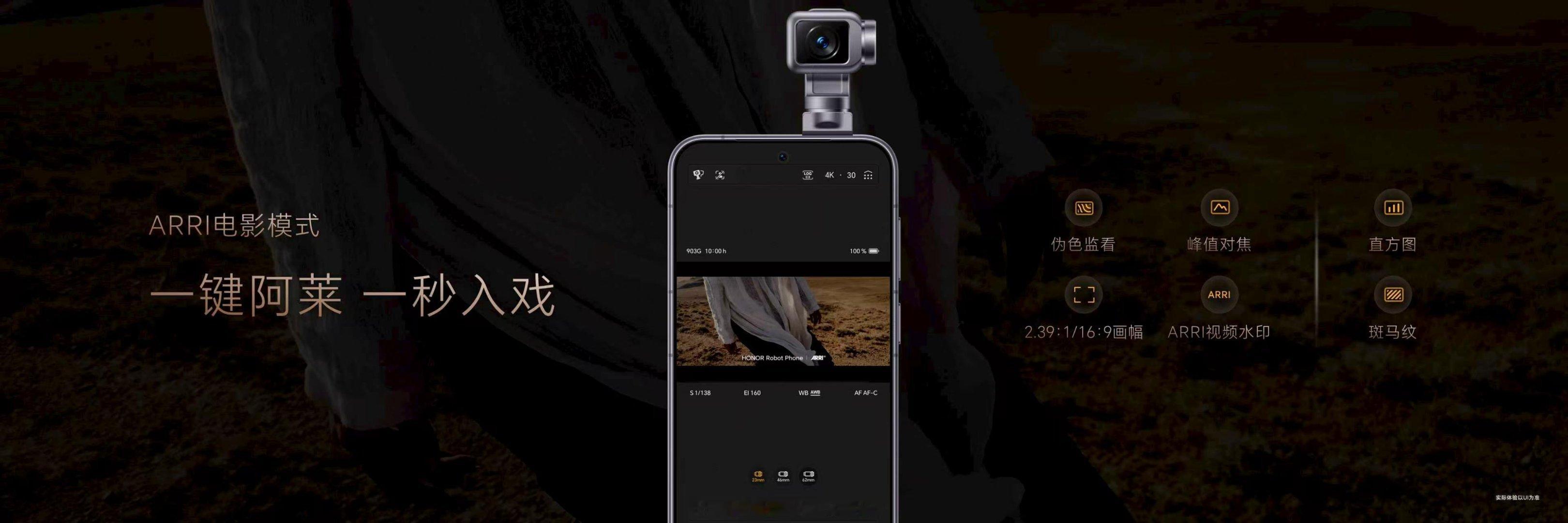 荣耀Robot Phone首次将ARRI Look引入移动影像，一键获得电影级色