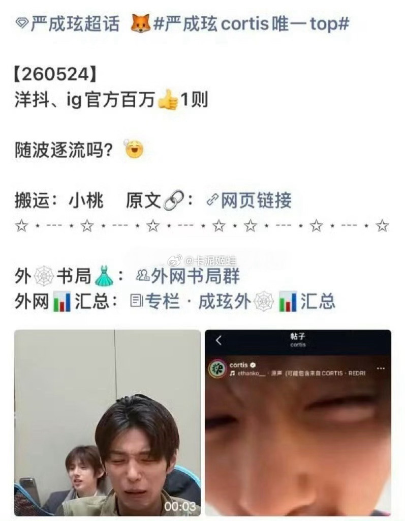 如何看待严成玹家把有安乾镐出镜的视频归为严成玹单人视频？ 