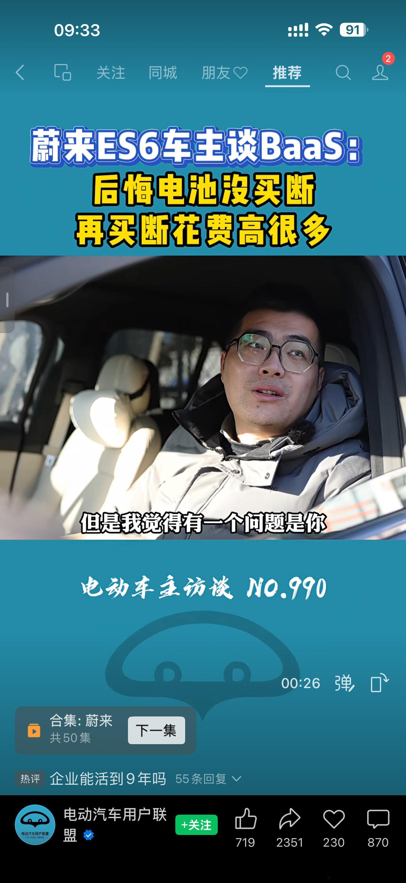 这个访谈说就是我一直比较疑惑的问题！虽然现在baas的二手车比买断吃香，但是这辆