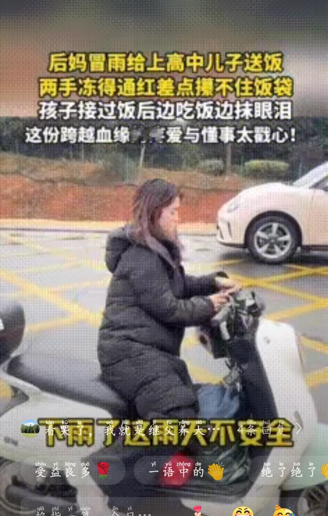 善良的后妈！江西，女子冒雨骑车给上高中的继子送饭。突然继子喊：“妈，下雨了，我不
