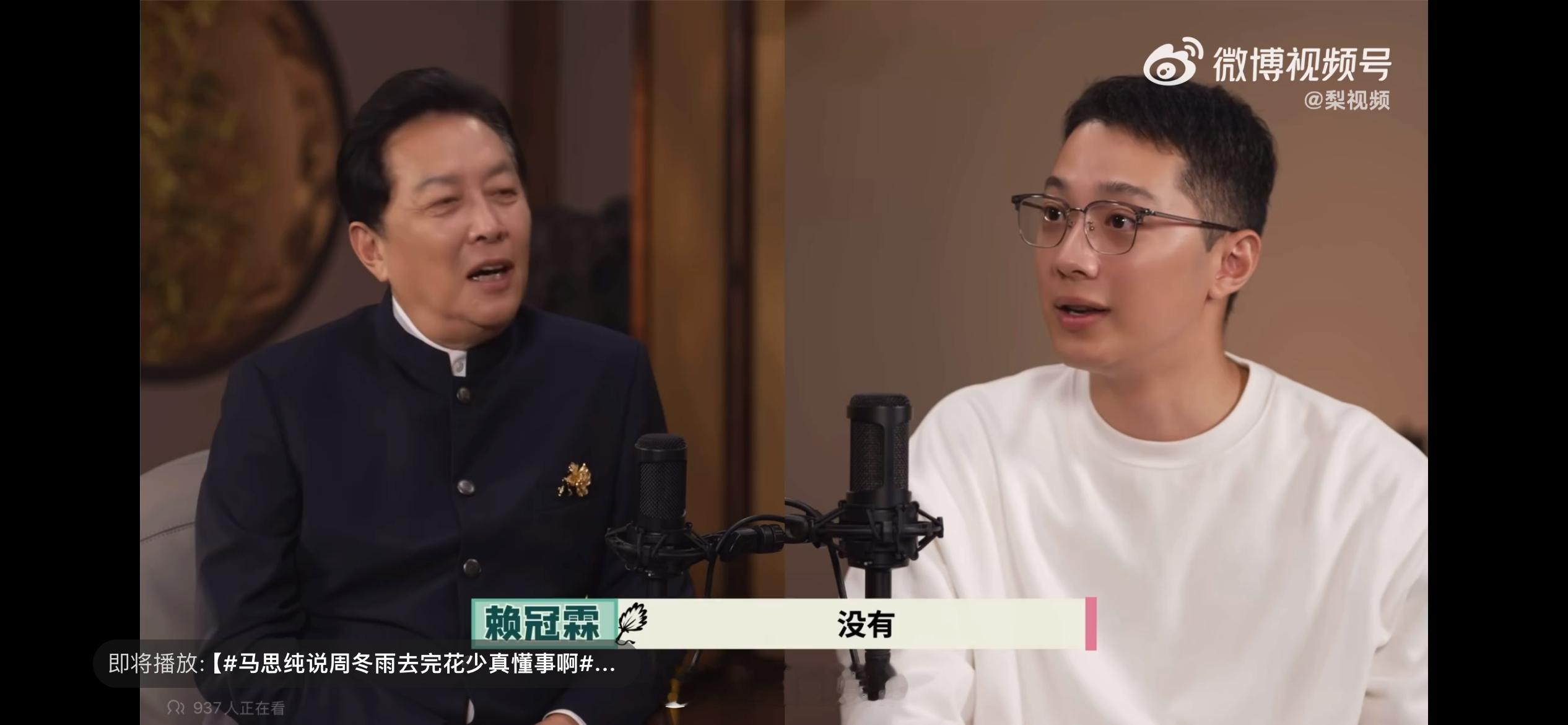赖冠霖说自己没结婚，赖冠霖做客唐国强播客《丞相还挺忙》，被前辈突然问到“有家庭了