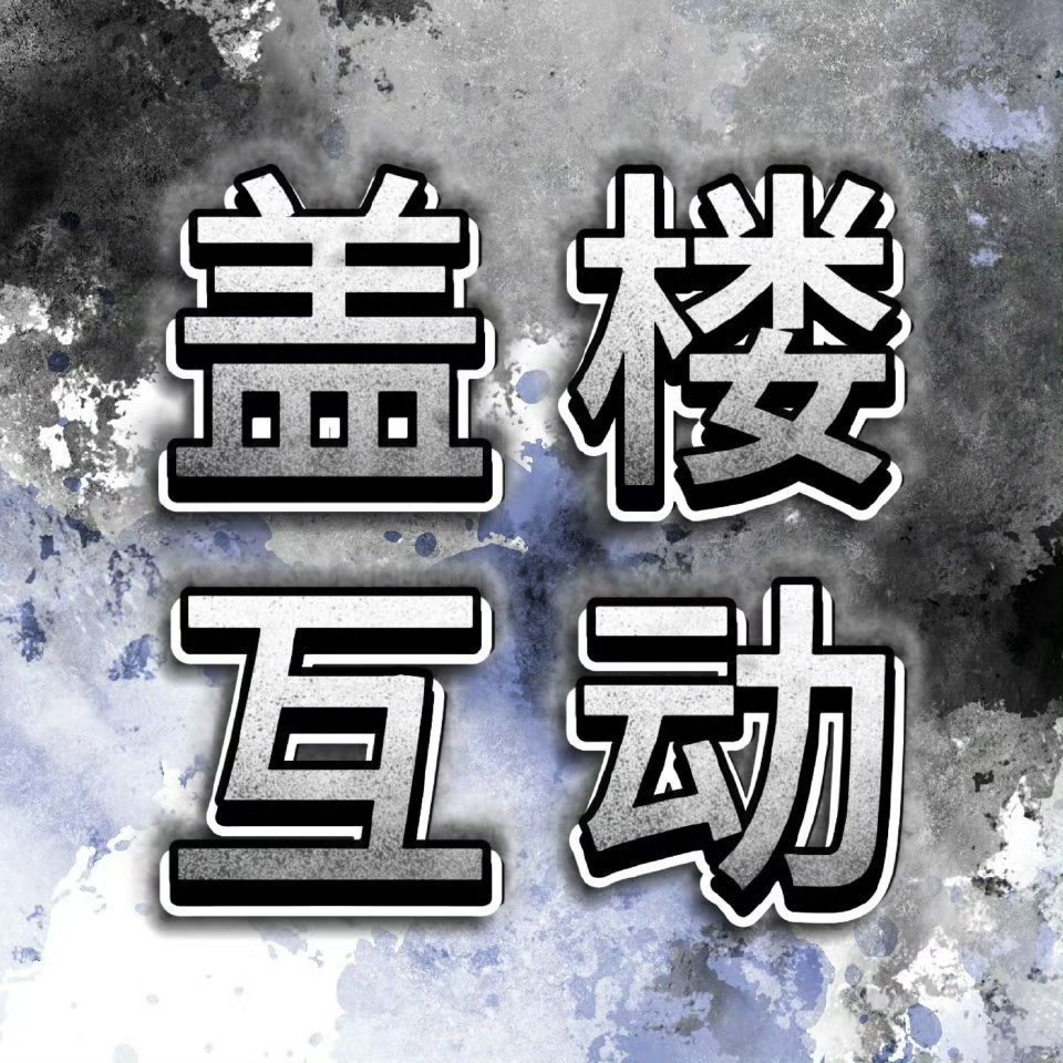 李松河🥐李松河唯一三担ace 【0102超话盖楼🏠🔥】1️⃣本条每人评三条