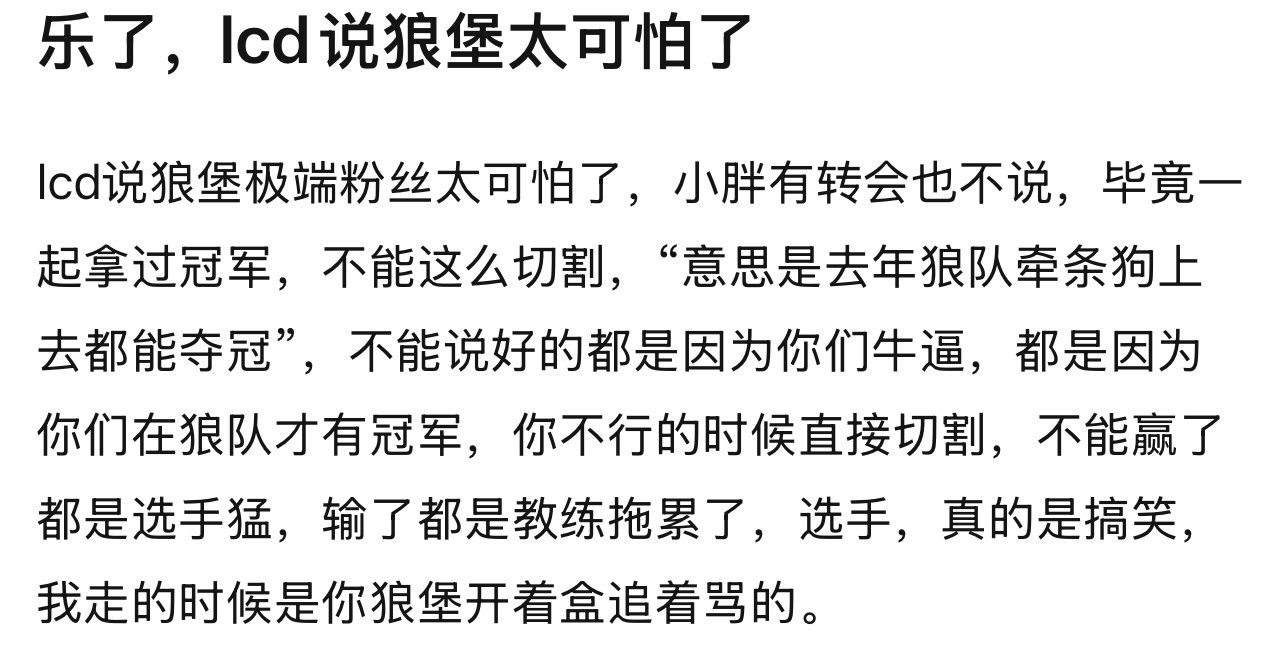 Icd说狼堡极端粉丝太可怕了，小胖有转会也不说，毕竟一起拿过冠军，不能这么切割 