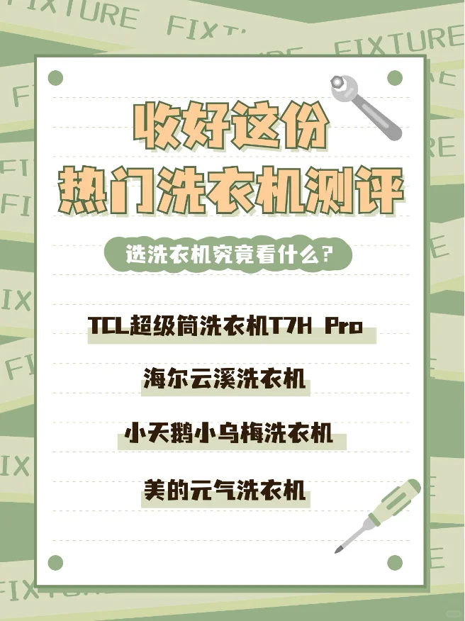 买洗衣机究竟看什么？看完你就知道了