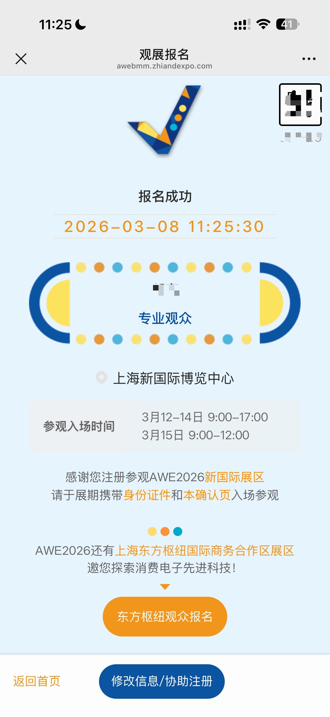 下周去AWE看看，有一起的吗