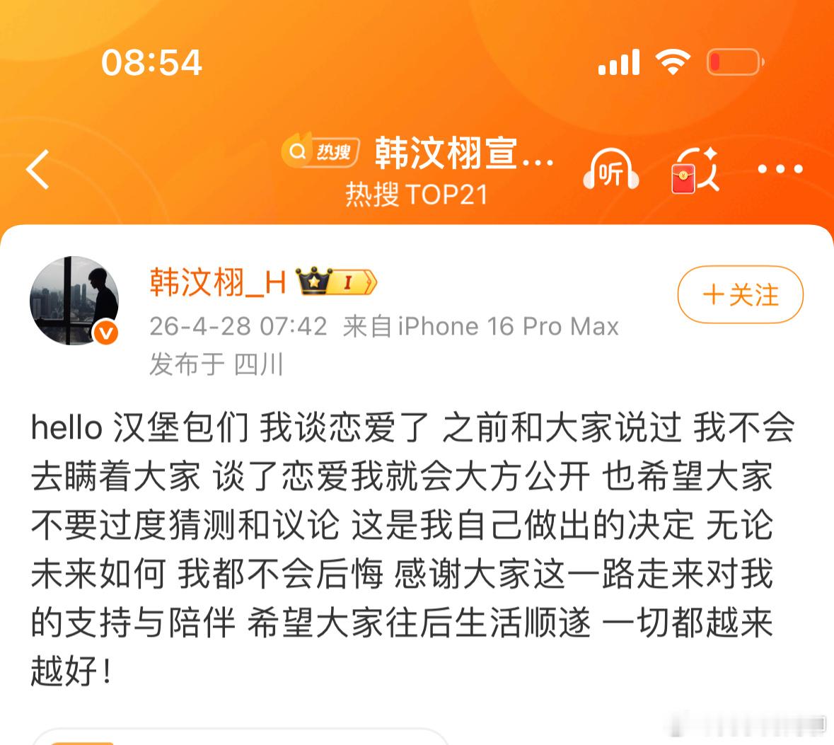 韩汶栩粉丝 看得出来挺不在意粉丝的宣布恋情 