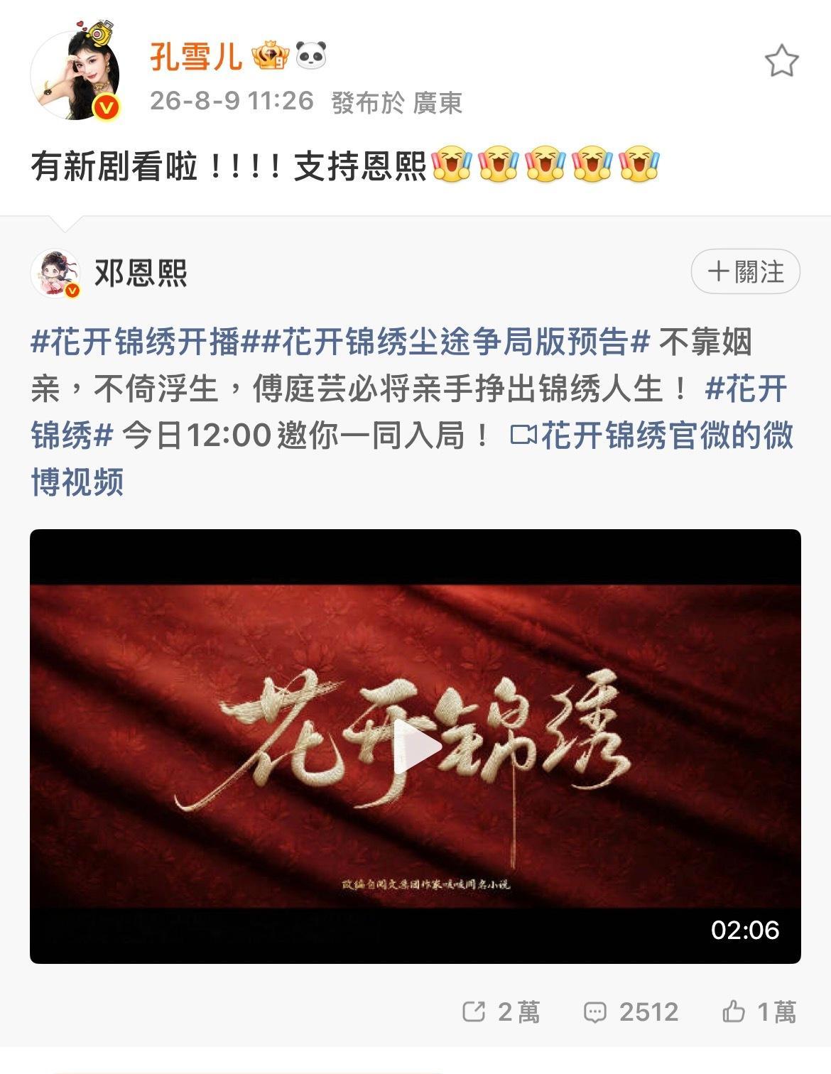 孔雪儿 ❄️孔雪儿可爱世界分享记 260809【宣传】孔雪儿微博更新有新剧看啦！