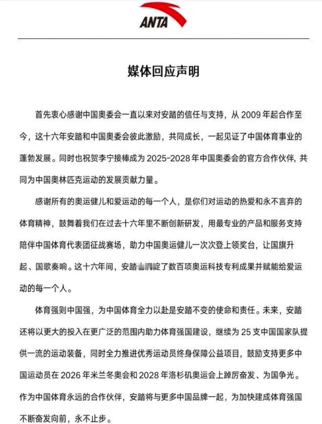 安踏这个回应，板正！
樊振东代言安踏，踏子是真的给力，两者奔赴，一致，不容诋毁！