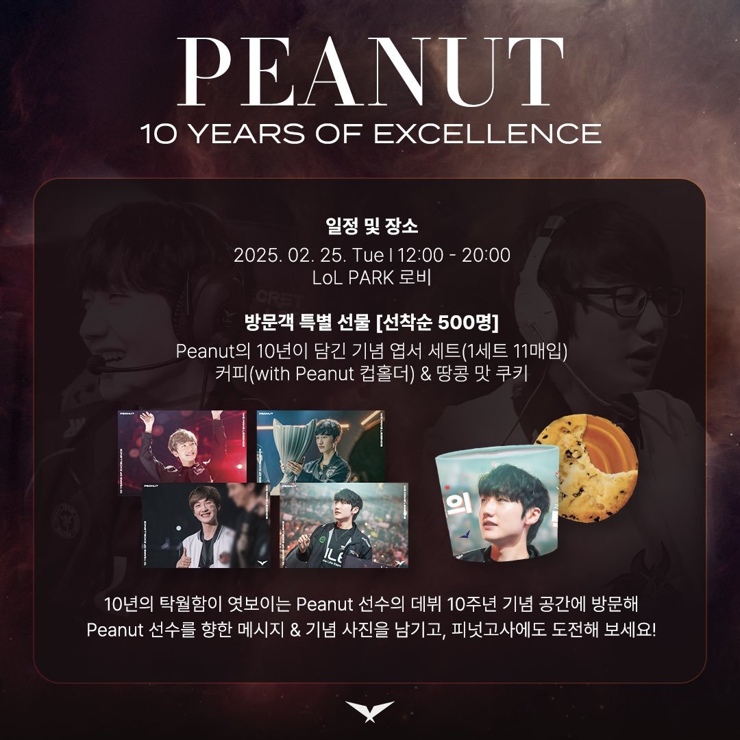 LCK将于2月25日在LOL Park 举办 Peanut 出道十周年庆祝活动十