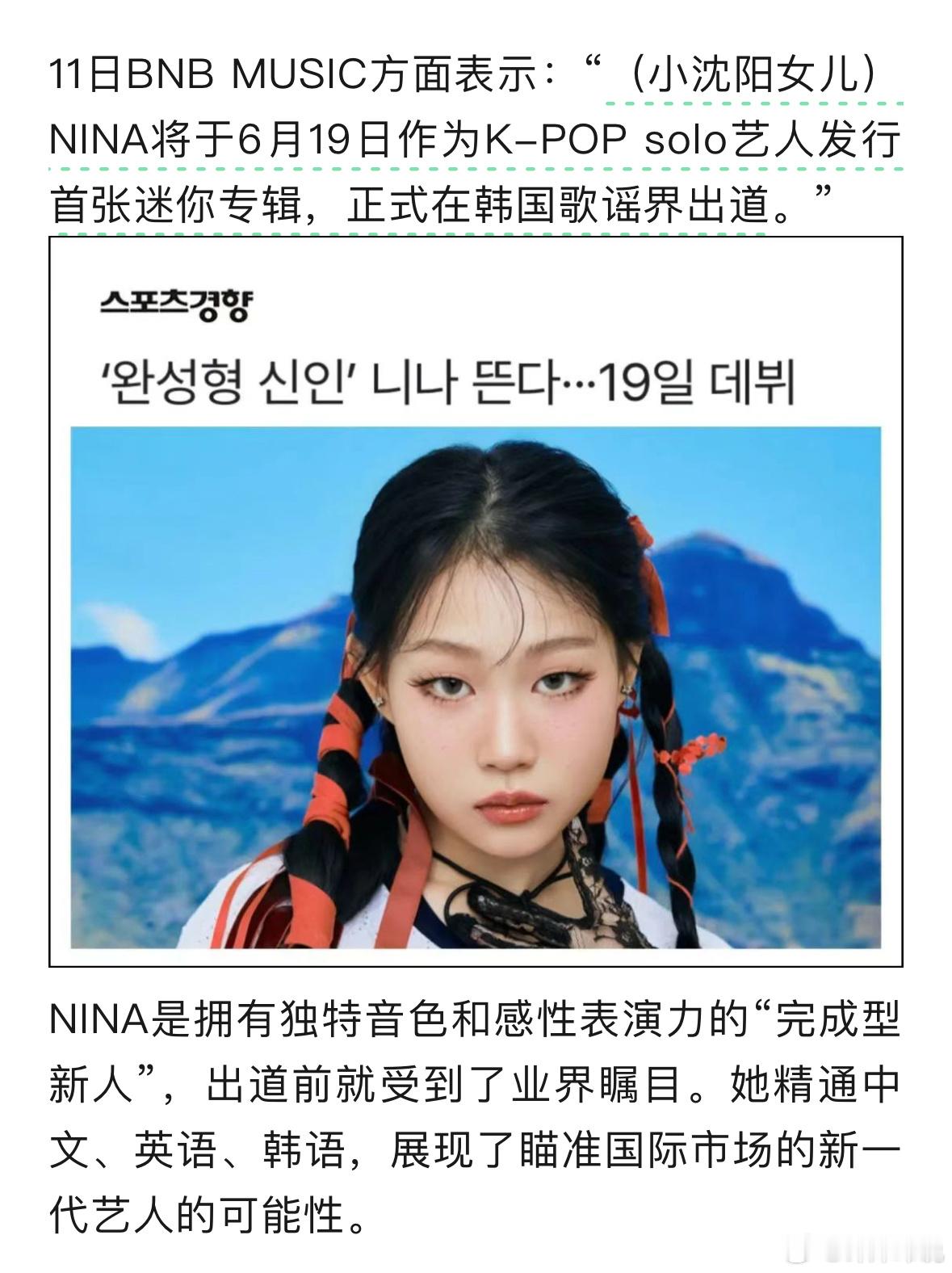 小沈阳女儿韩国出道再现“星二代”勇闯娱乐圈，资源只是敲门砖，实力才是立足的根本。
