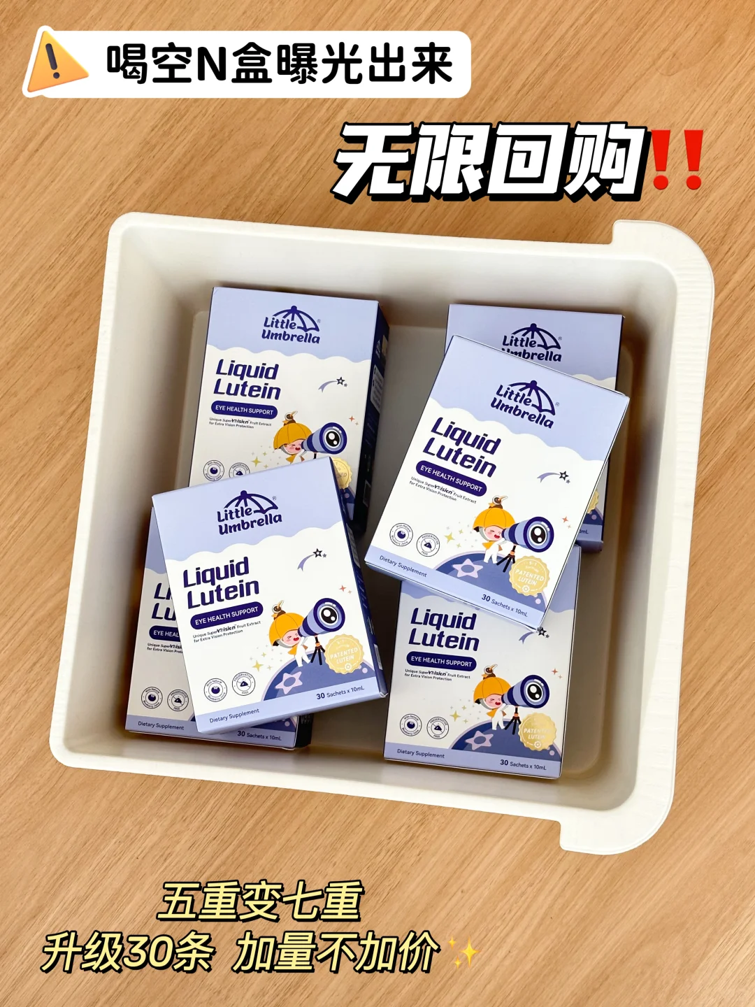 我不管！喝空N盒的叶黄素必须曝光出来。