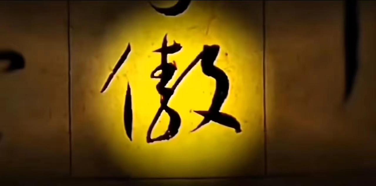 我生来傲骨，莫欺少年穷，只是浅水困蛟龙