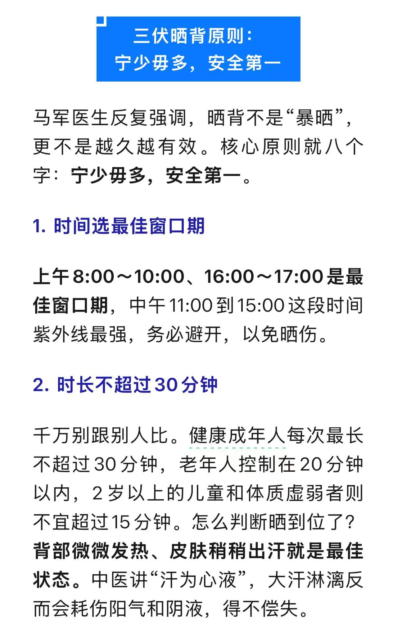 【专家回应夏日晒背】 广东省广州市第一人民医院中医科主任中医师马军2026年7月