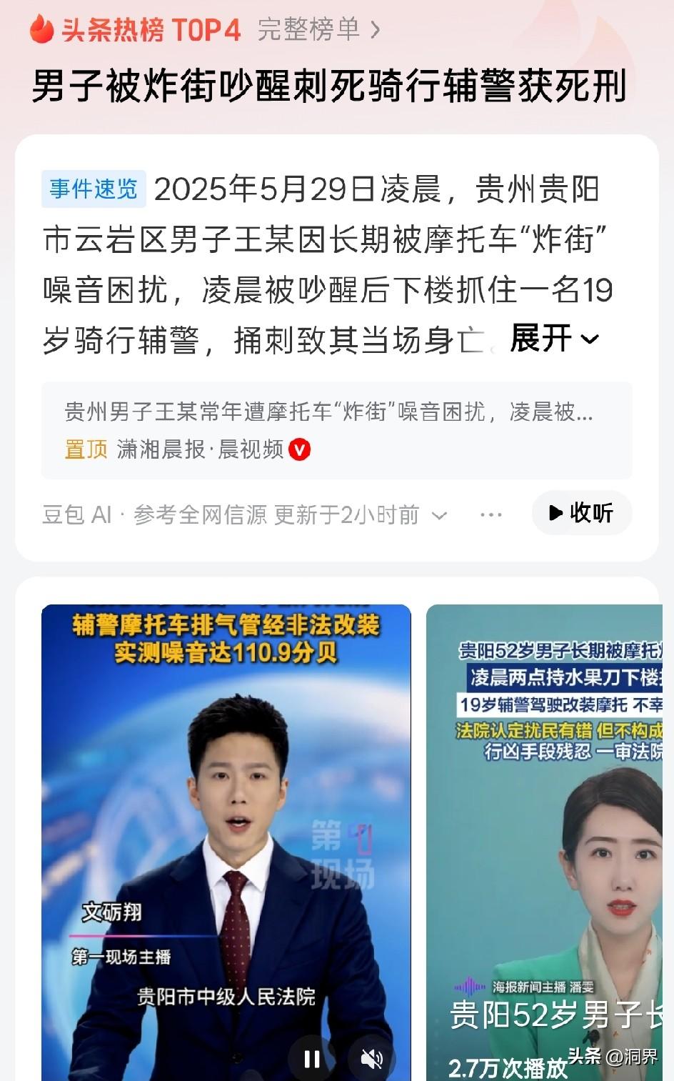 太可惜了！19岁辅警深夜炸街，吵醒52岁男子后被乱刀扎死。男子这一冲动，直接毁了