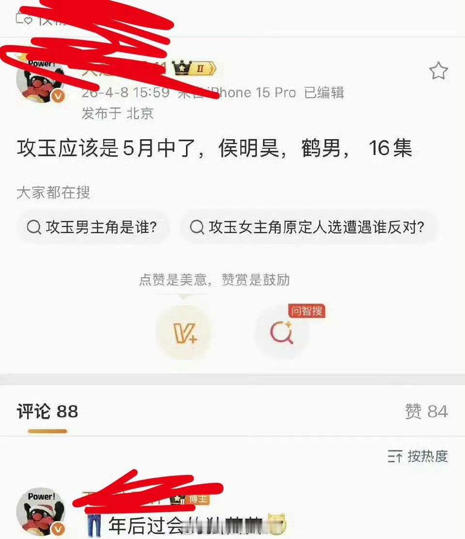 网传侯明昊、鹤男的《功玉》五月中旬开机，大家压扑还是爆？ 