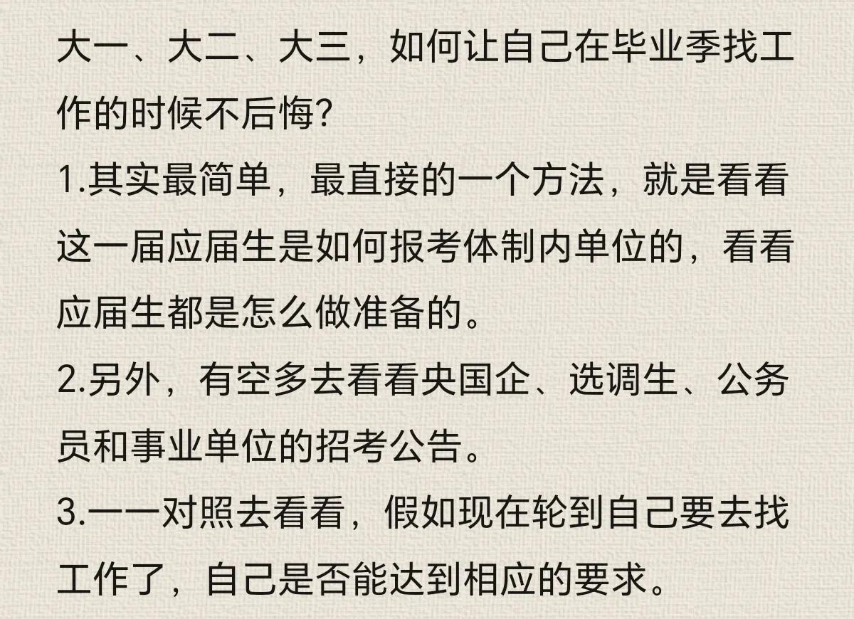 每年都有应届生在毕业前没有找到工作，后悔自己没有做好规划，毕业后才开始重视起来，