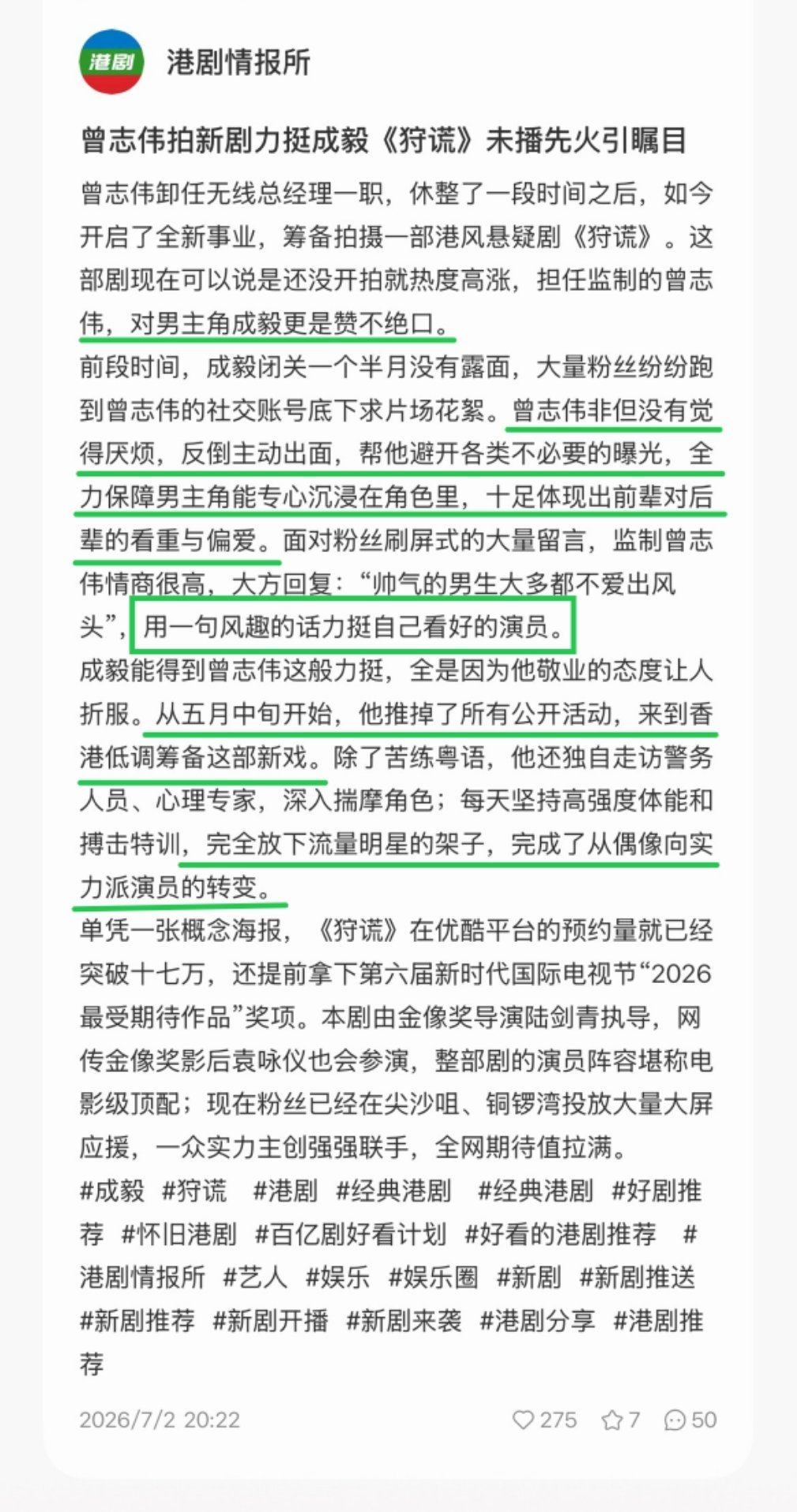 这篇报道句句在回应今天的🔥搜 