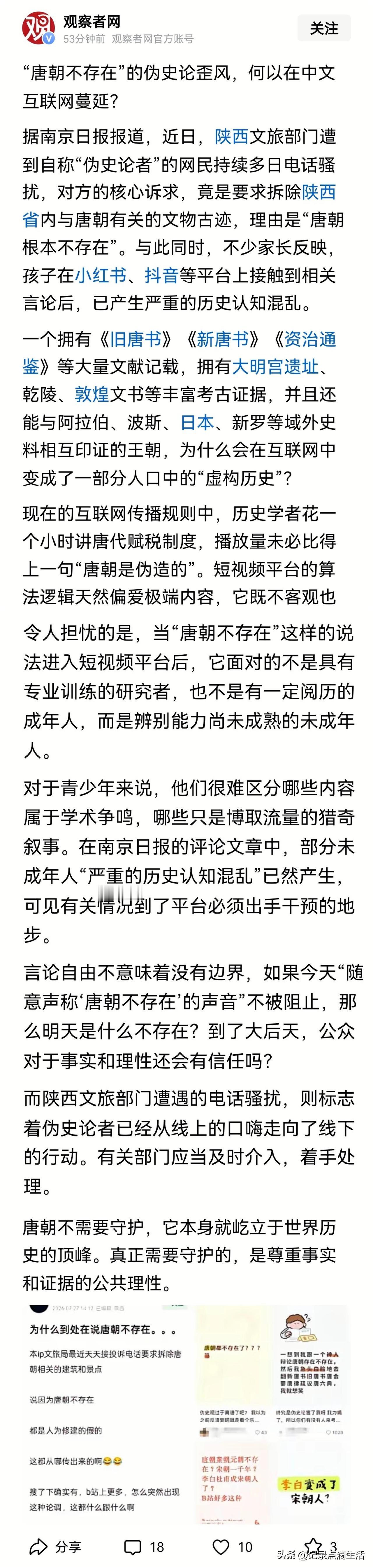 胆大妄为！这不是对历史的无知，而是要篡改历史！
竟然开始鼓吹唐朝不存在，这不是不