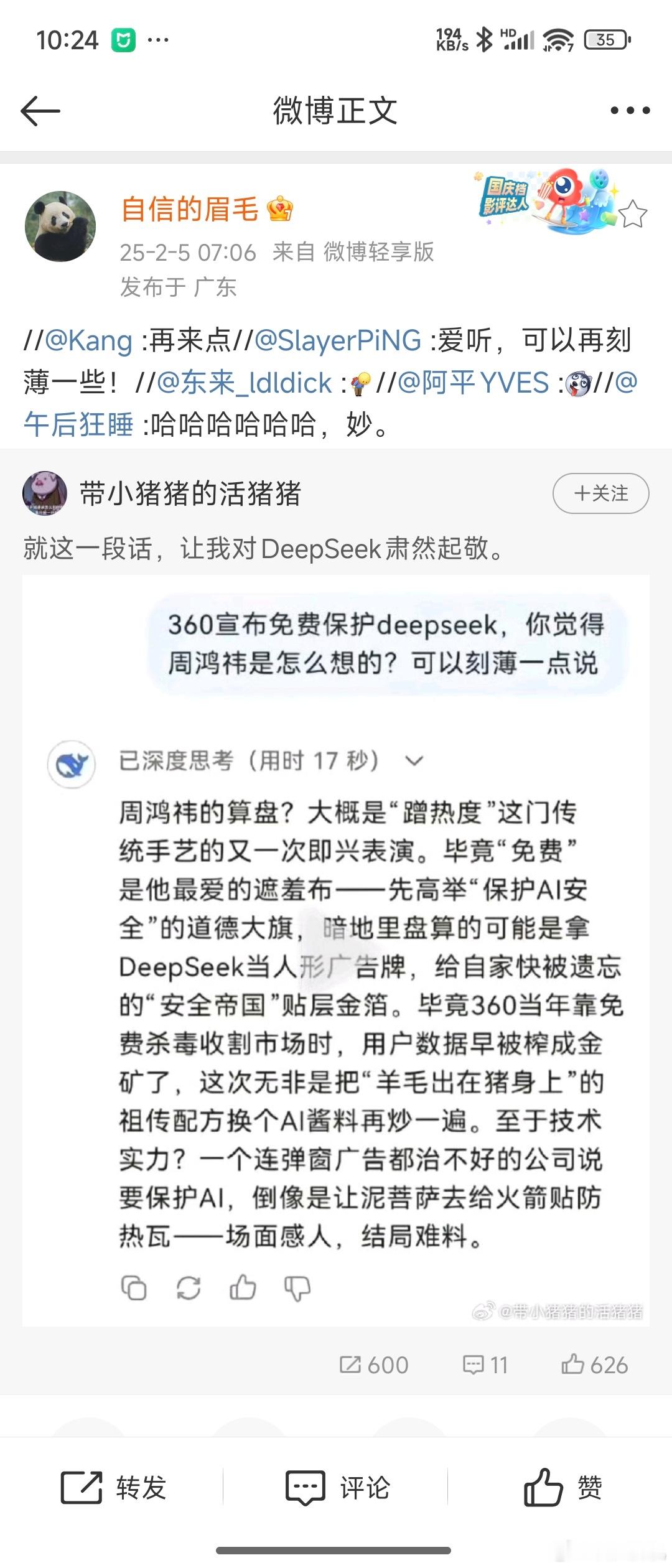 哈哈哈哈，DeepSeek这个对周鸿祎怎么想的分析也太6了，有意思…所以这么久了