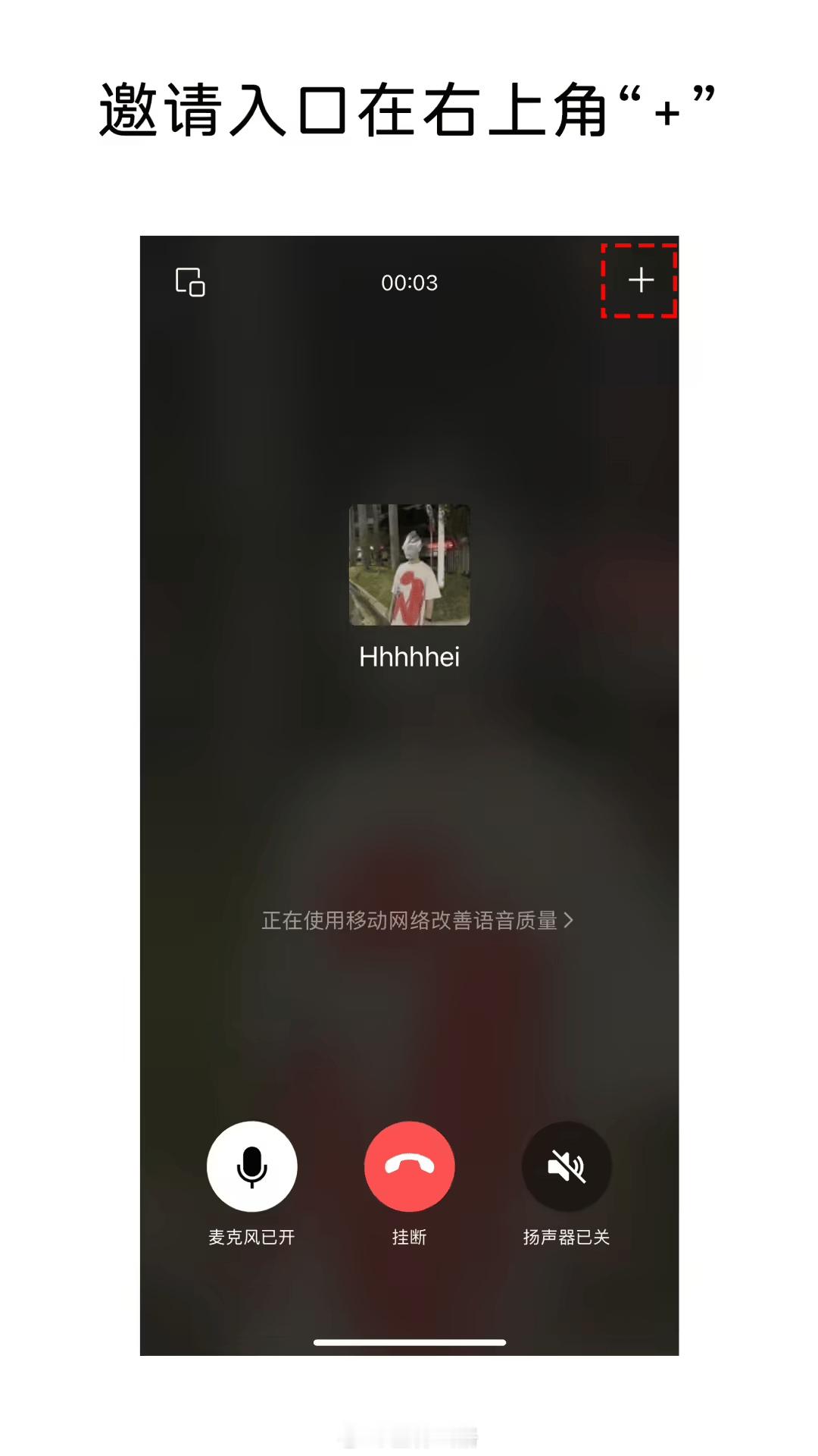 微信 2 人通话现在可以邀请第三人了，以往需要先拉群再群聊。目前 iOS 版已经