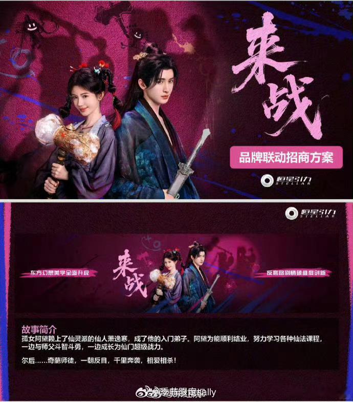 来战招商方案与剧情看点鞠婧祎张云龙来战招商方案与剧情看点鞠婧祎张云龙来战招商方案