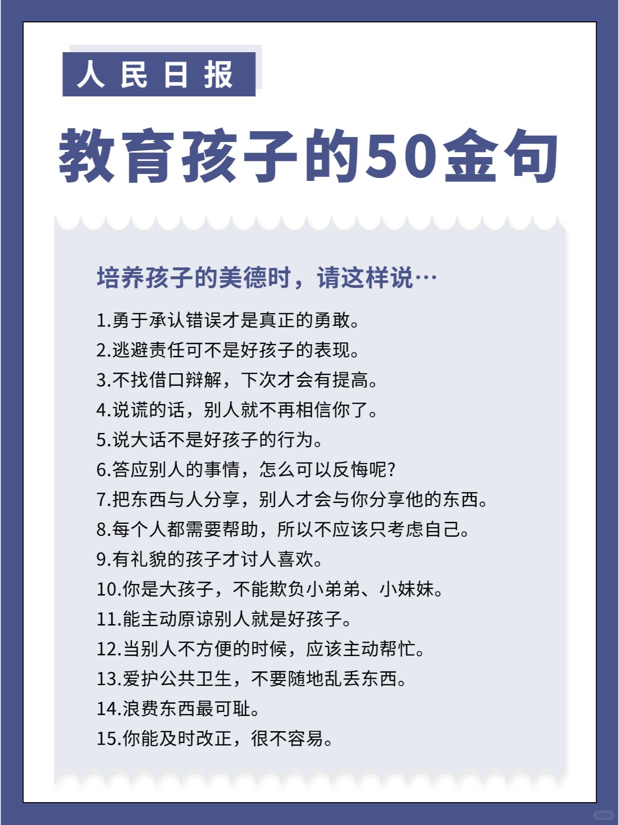 人民日报：教育孩子的50金句，父母都该知道