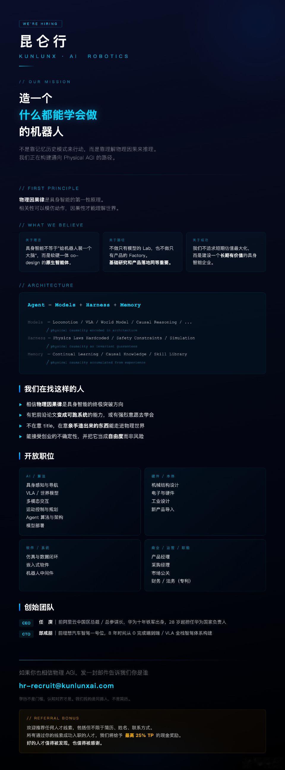 欢迎投稿【帮扩】 朗博和前阿里云中国区总裁任庚一起创办的昆仑行目标是造一个靠物理
