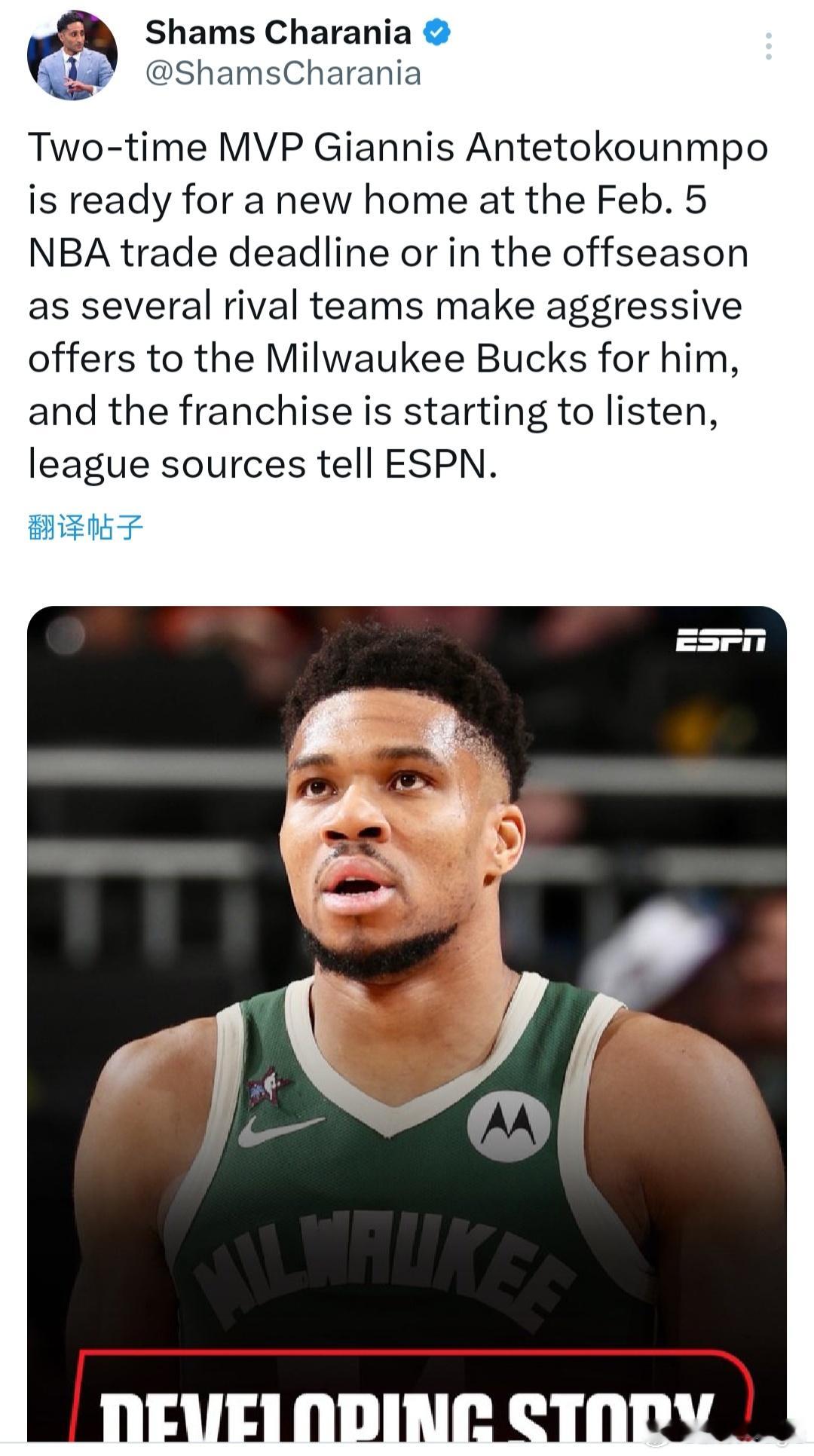 💥该来的还是来了！Shams：字母哥准备在2月6日交易截止日期前或休赛期寻找新