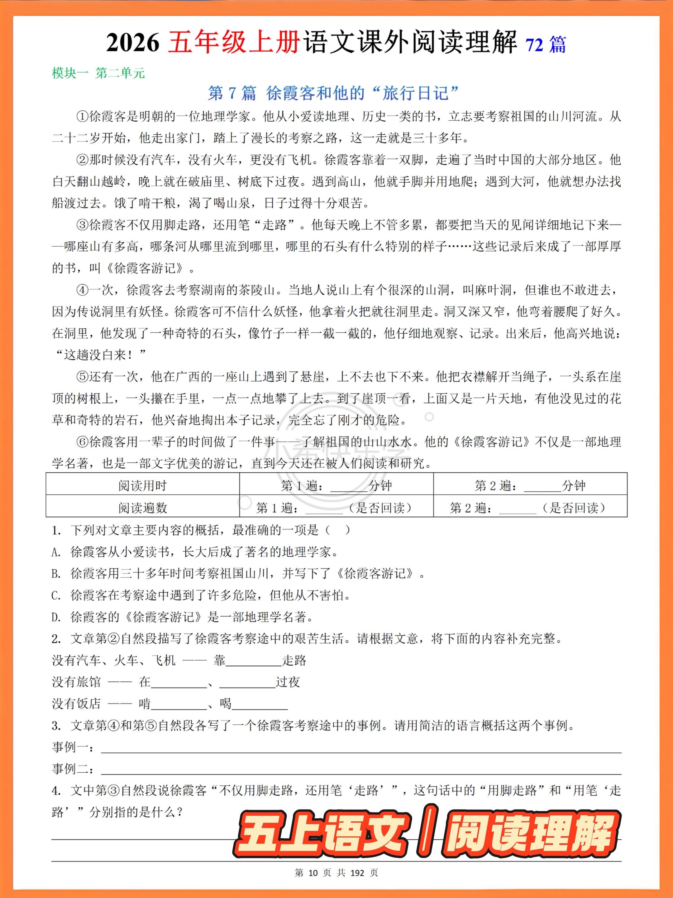 2026五上语文72篇阅读理解 预习巩固。2026五上语文72篇阅读理...