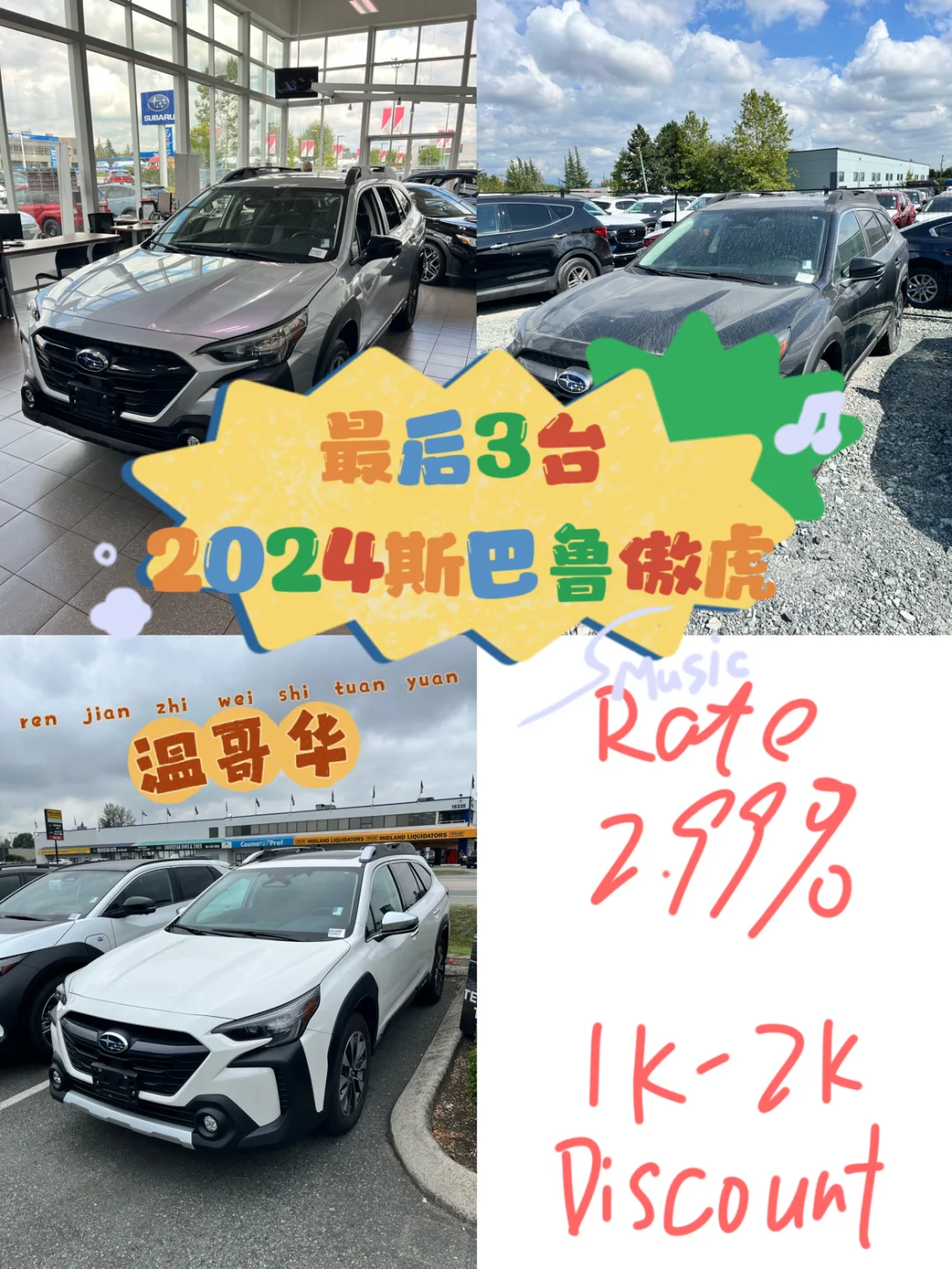 🇨🇦温哥华最后3台2024斯巴鲁Outback