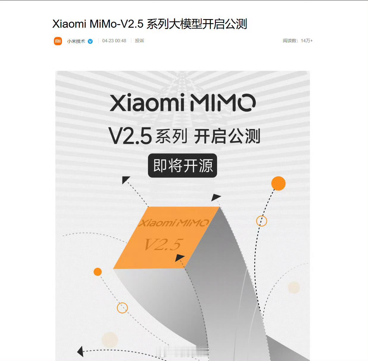 小米首次登顶全球开源大模型第一雷总早年间持续重金投入小米AI研发，终于见到成效了