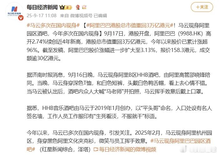 阿里突然雄起，原因终于找到了！ 阿里突然逆转颓势，原因终于找到了！原来是，马云回