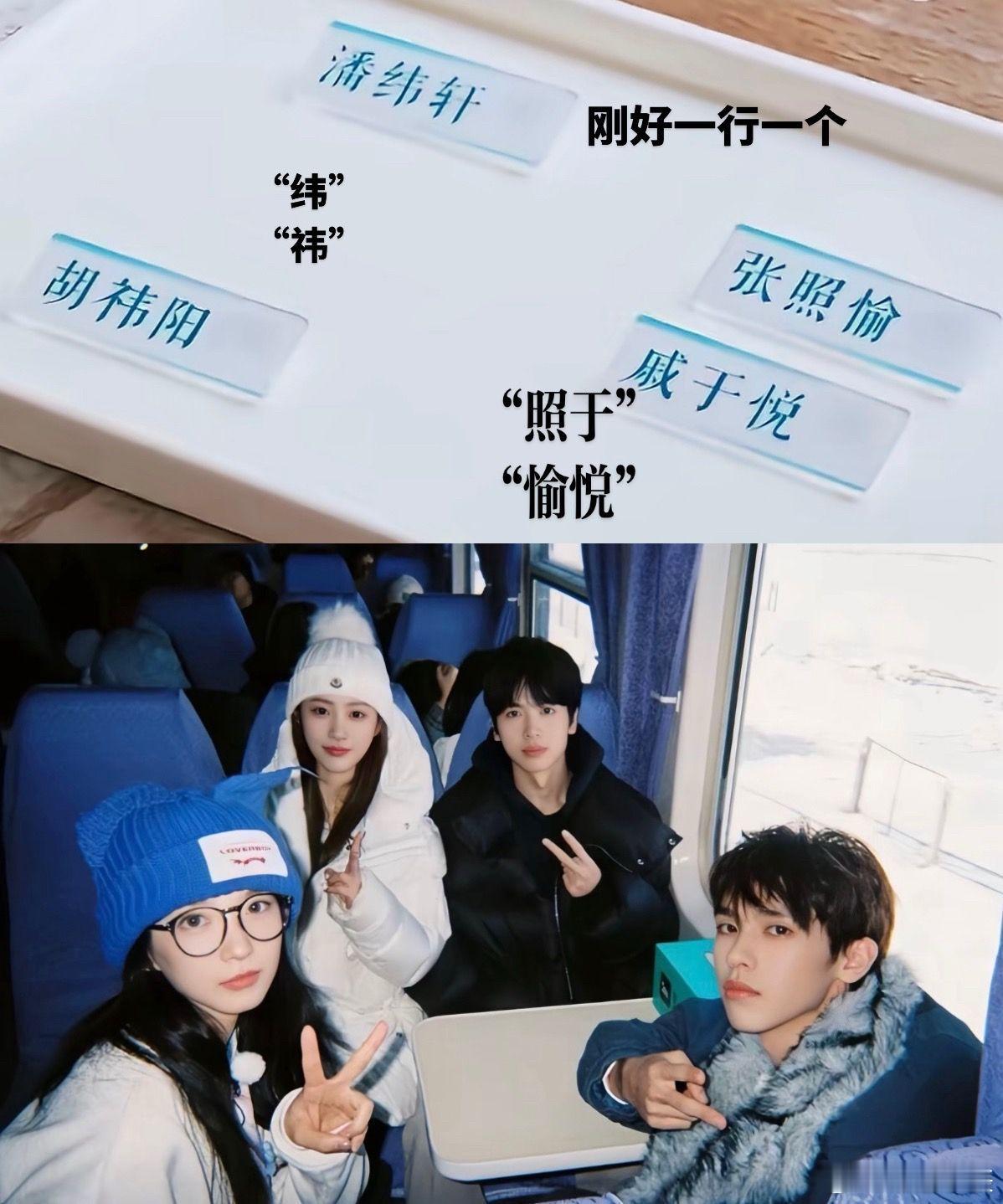 这四个人正缘就是强的可怕！你们懂不懂！！“照于”和“愉悦”的含金量！！这两个小女