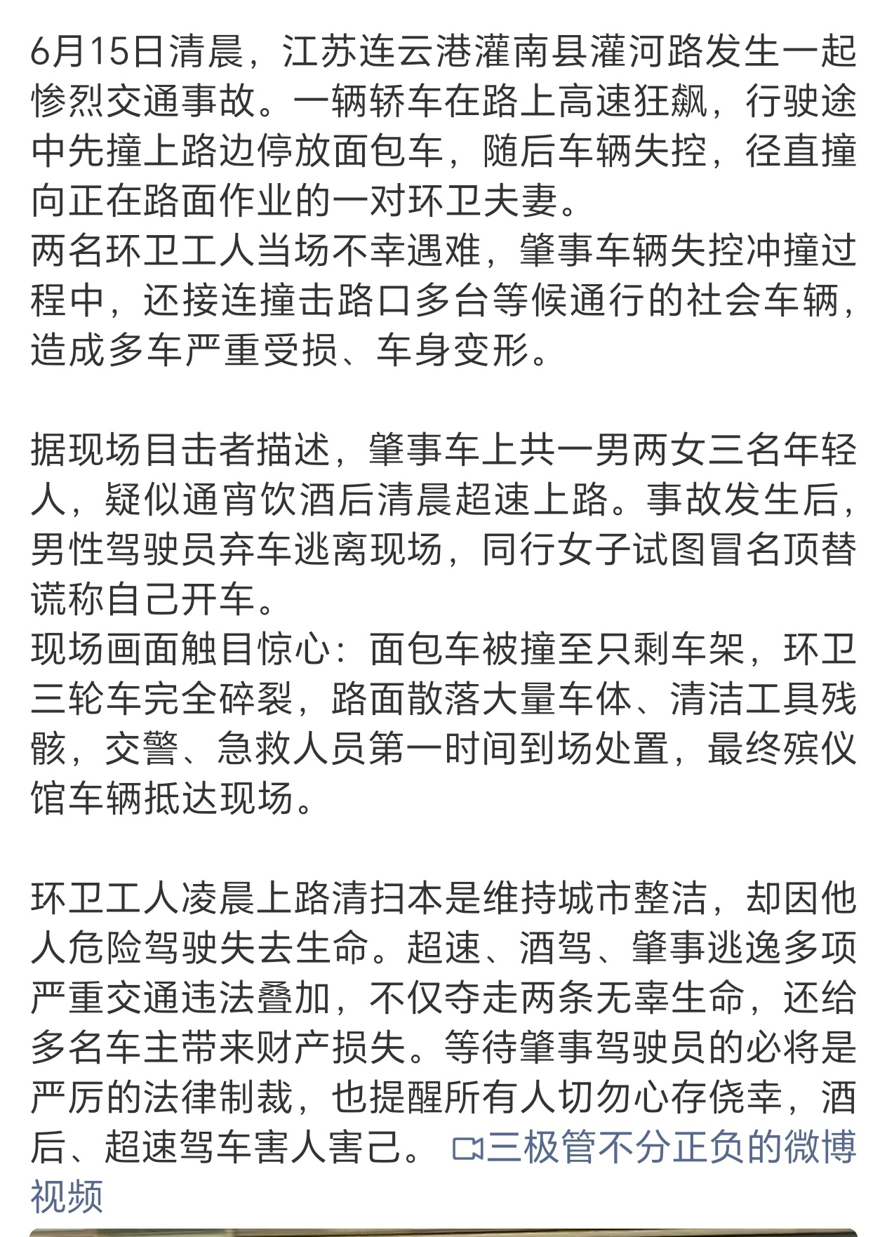 危险驾驶罪大概率不会枪毙，但真的希望能死刑。两环卫工被撞身亡系一对夫妻