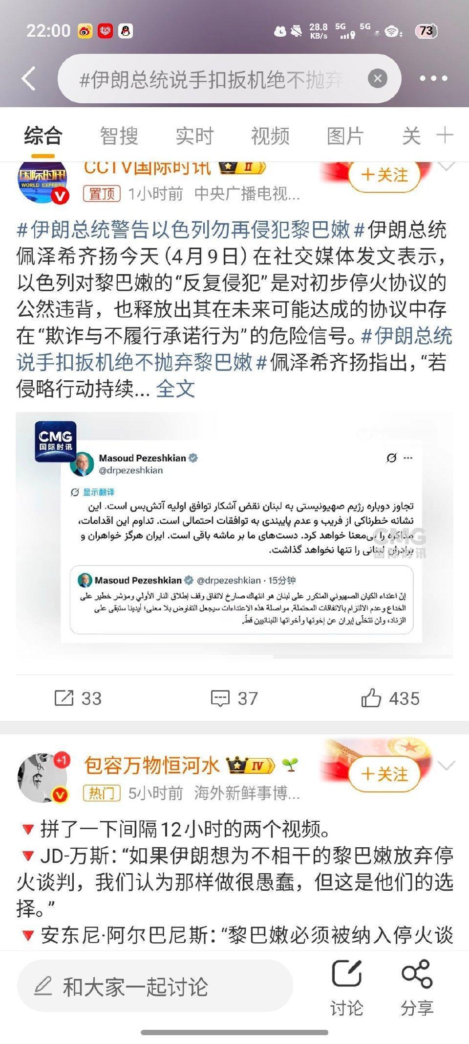 伊朗总统强硬表态：手扣扳机，绝不抛弃黎巴嫩！
 
中东局势再燃！4月9日，伊朗总