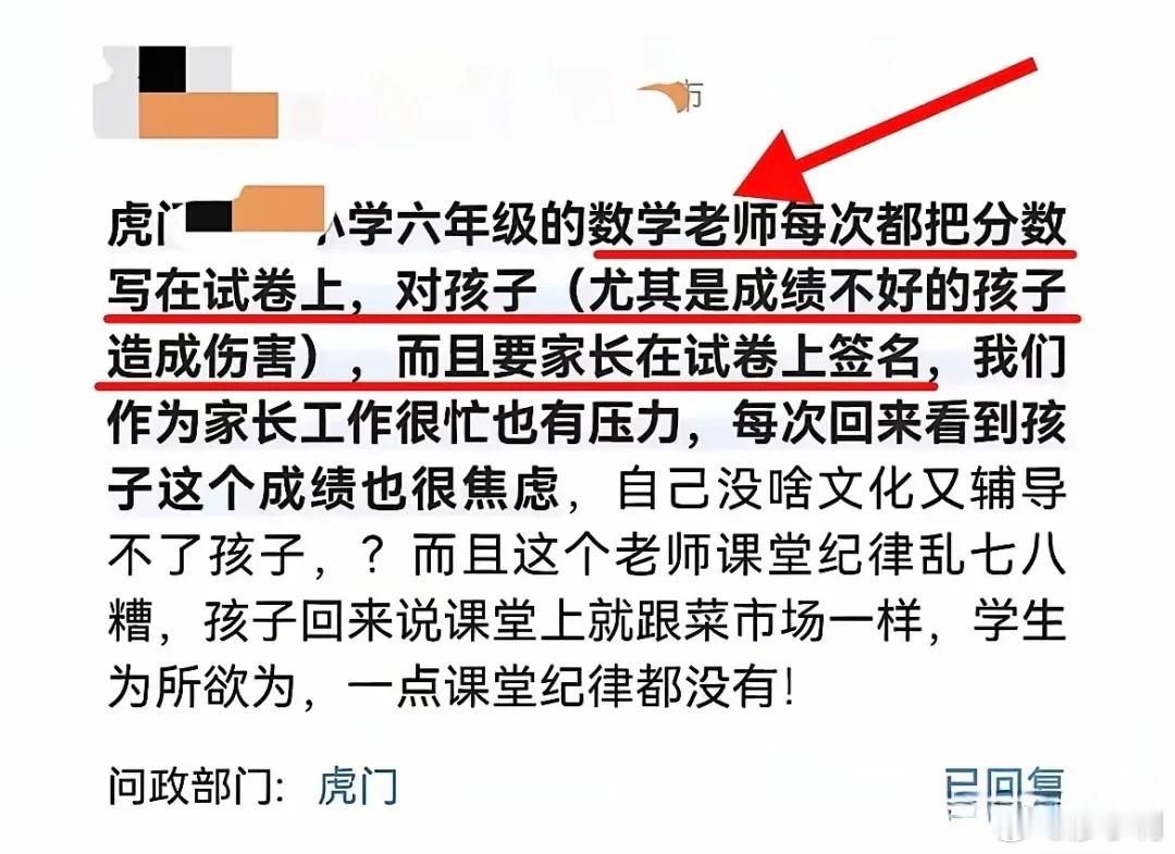 广东东莞虎门的家长投诉教师为何把分数写在试卷上，四川的家长又投诉老师为何只打等级
