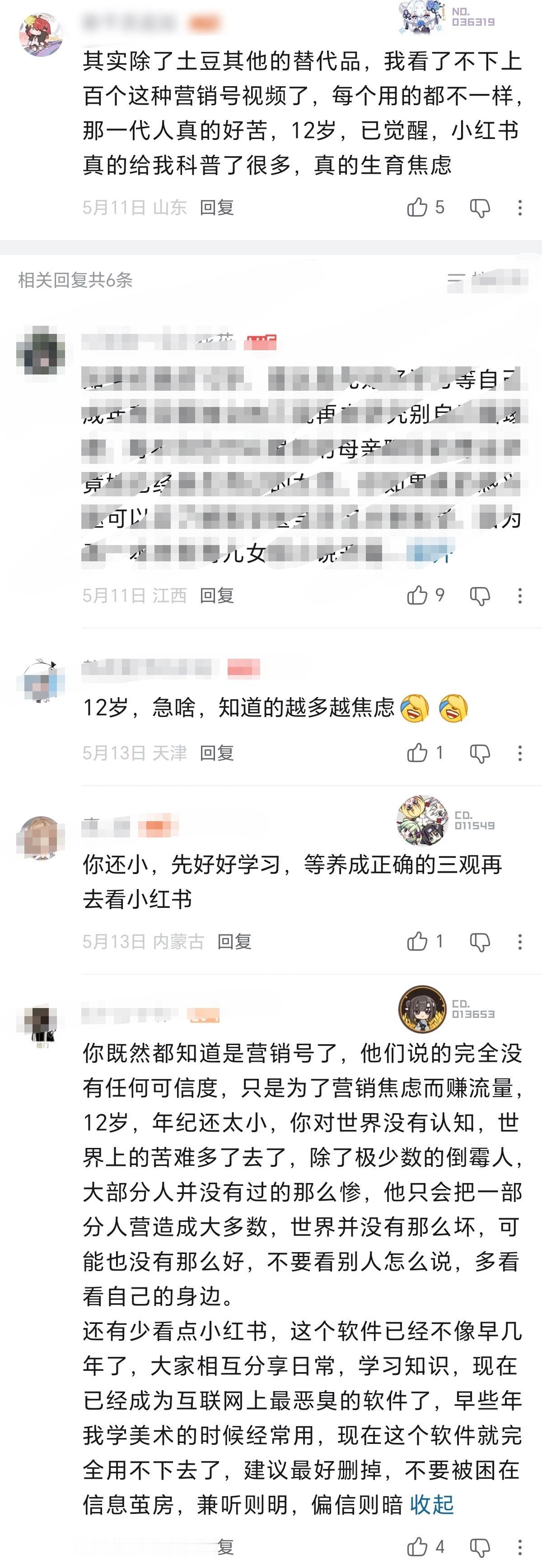 【】我并不知道你们是怎么了 