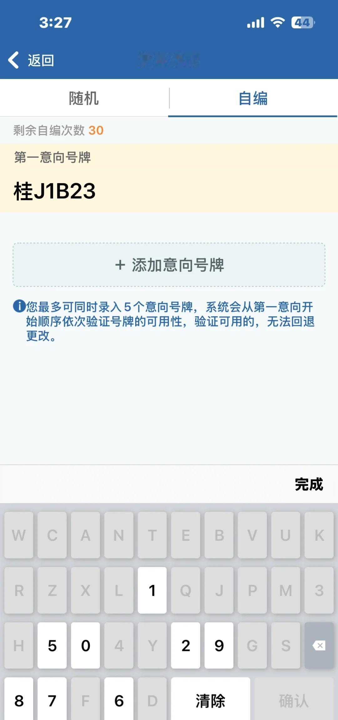 啊啊啊啊百香果们 货车选车牌 这个车牌可以