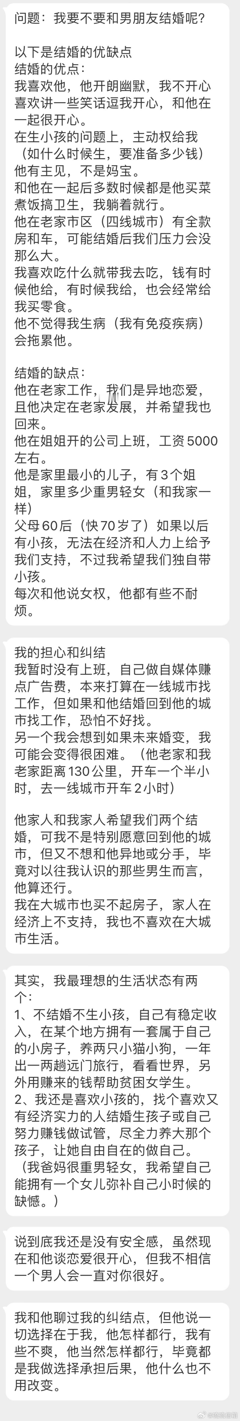 “我要不要和男朋友结婚呢？和他聊过我的纠结点，但他说一切选择在于我，他怎样都行，