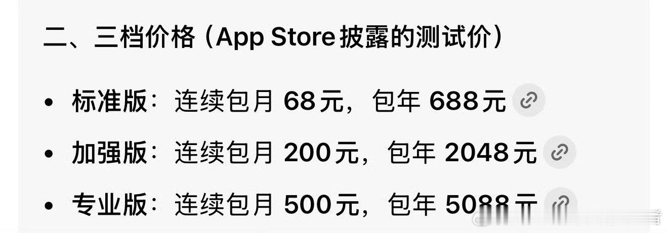 豆包 笨还收费越来越离谱了，豆包正在测试收费版，收费标准最低68元每月；专业版更