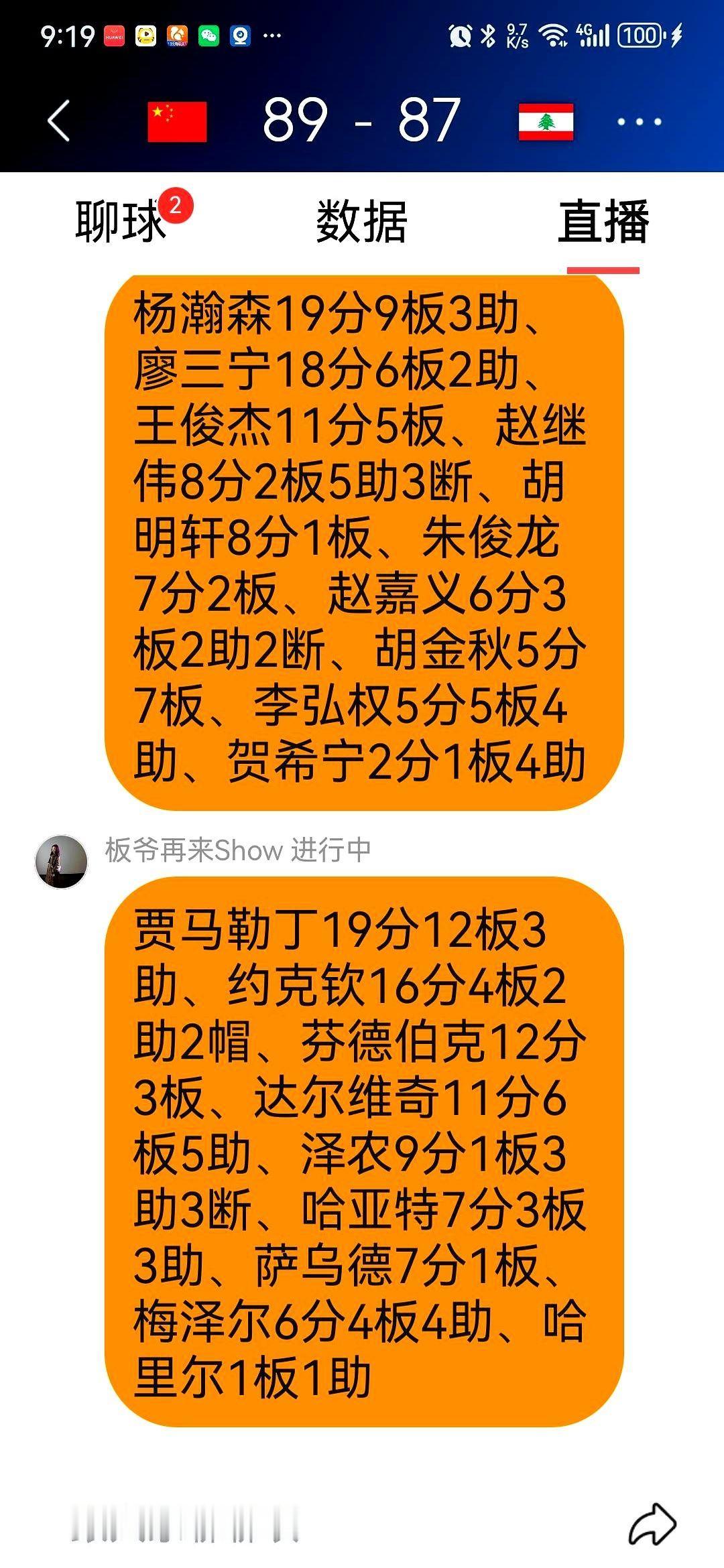 89比87，计分板定格的那一秒，替补席全跳起来了。

杨瀚森硬凿内线把球送进篮筐