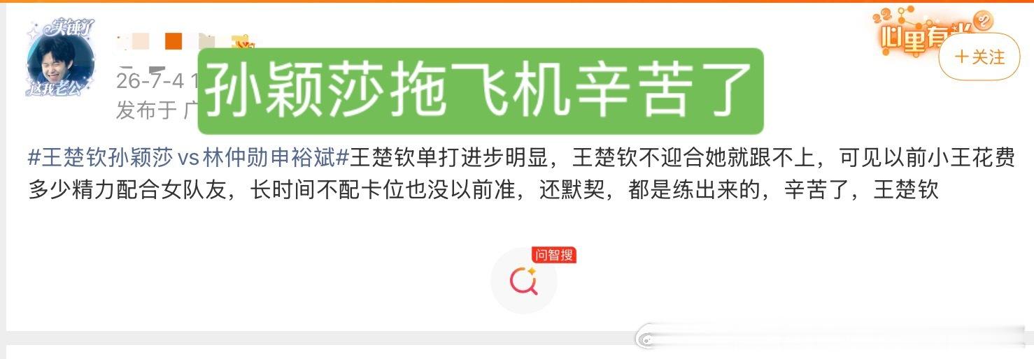 王楚钦孙颖莎vs林仲勋申裕斌王楚钦单打进步明显？是指进了16强么，妈耶 