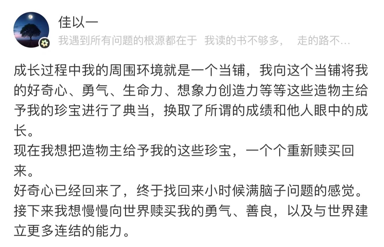 这个角度好！成长是一个逐渐赎回自己的过程