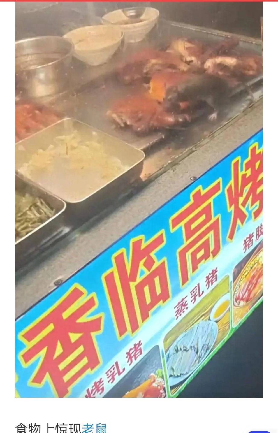【海垦街烤乳猪店老鼠事件有结果了！市场监管部门已责令停业，老牛：该！】

6月3